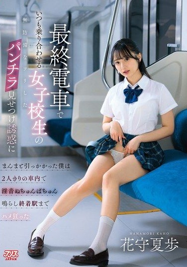 DVAJ-752 เด็กเรียน Hanamori Kaho ขย่มคาชุดพละแตกใน