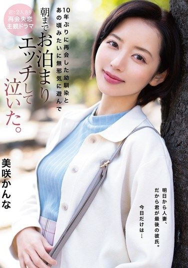 HOMA-168 กระหรี่ Misaki Kanna ละครนมโตแตกใน