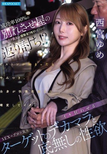 IPZZ-892 พี่สาว Nishimiya Yume นอกใจน้องชายแฟน อมจนแตกใน