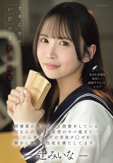 IPZZ-913 เด็กกีฬา Tsuji Miina หลงเข้าห้องผิด อมควยแก้ตัว