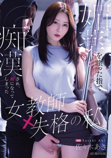 MIKR-118 ครู Sasaki Aki ใส่ถุงน่องสอนเสียวด้วยนิ้ว