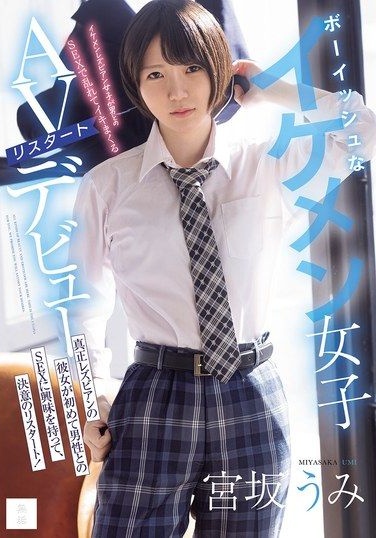 MUDR-385 แม่บ้าน Miyasaka Umi คาชุดอมรุมเย็ด