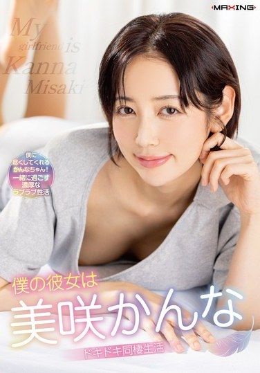 MXGS-1442 Misaki Kanna คอสเพลย์อมควยแตกในคาชุด
