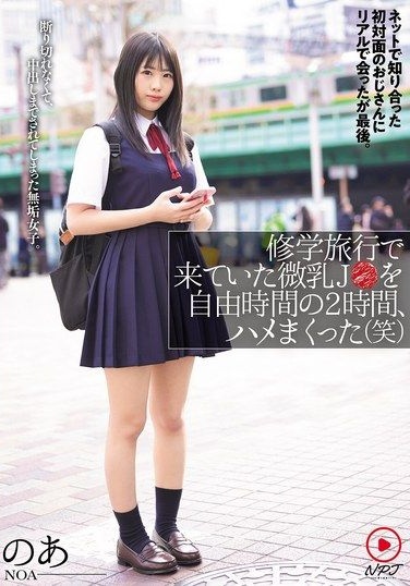 NPJS-274 เด็กเรียน Ashida Noa ใส่ชุดกีฬาโดนแตกในหลังสนาม