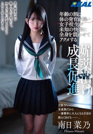 RLMP-008 เด็กเรียนเซเลอร์ Minami Hinano ตัวเล็กใส่แว่น