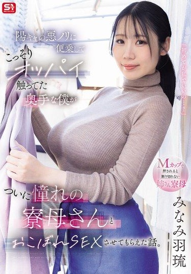 SNOS-308 Minami Haru นมโตละครสามทาง หัวนมชี้เดี่ยว