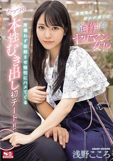 SONE-035 avนักเรียน