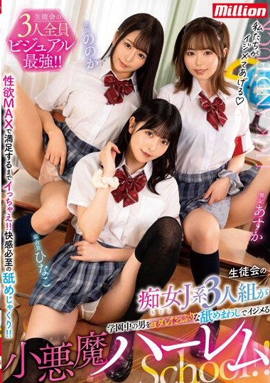 MKMP-526 3ประทานสาวมาฮาเร็มหนุ่มไร้เดียงสา หนัง xxxญี่ปุ่น