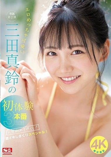 SONE-001 avchina
