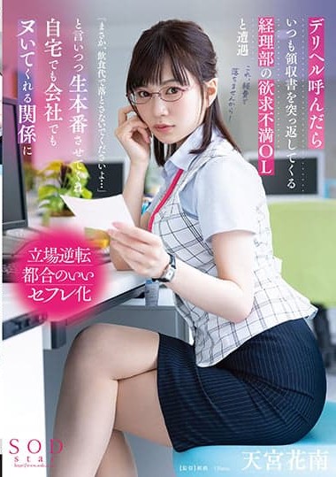 STARS-807 พนักงานสาวฝึกหัดขจัดความใคล้ ซับไทย