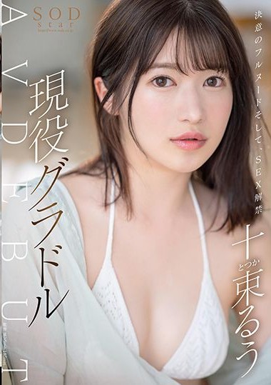 STARS-901 Totsuka Ruเดบิวต์เรื่องหลัก หนัง jav